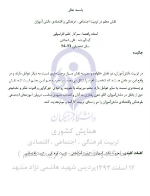 مقاله نقش معلمان در تربیت اجتماعی، فرهنگی و اقتصادی دانش آموزان 3