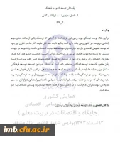 مقاله وابستگی توسعه کشور به فرهنگ 3