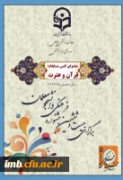 محتوای کتبی جشنواره قرآن و عترت  دانشجویی 4