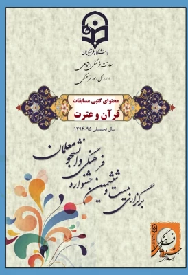 محتوای کتبی جشنواره قرآن و عترت  دانشجویی 4