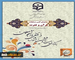 محتوای کتبی جشنواره قرآن و عترت  دانشجویی 5
