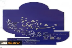 بیست و چهارمین جشنواره دانشجوی نمونه 3
