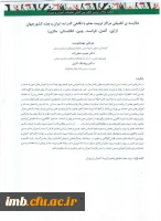 مقاله مقایسه تطبیقی مراکز تربیت معلم با نگاهی گذرا به ایران و چند کشور جهان (ژاپن، آلمان، فرانسه، چین، انگلستان، مالزی) 2