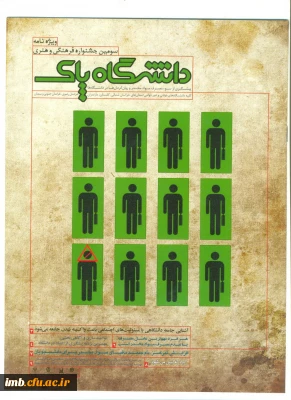 افتخار آفرینی دانشجو معلم سعید ایزانلو در سومین جشنواره فرهنگی دانشگاه پاک