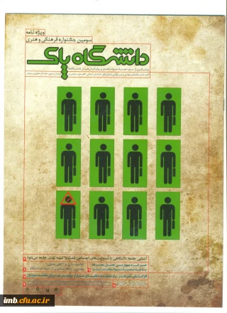 افتخار آفرینی دانشجو معلم سعید ایزانلو در سومین جشنواره فرهنگی دانشگاه پاک