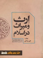 کتاب ارث و میراث در اسلام 2