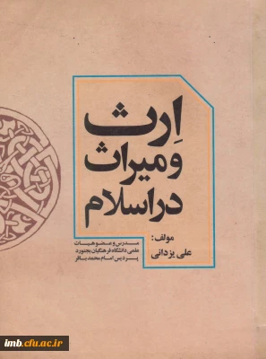 کتاب ارث و میراث در اسلام