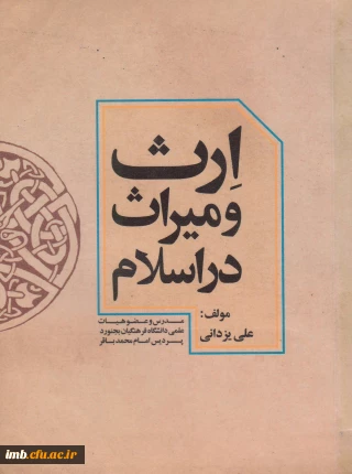 کتاب ارث و میراث در اسلام