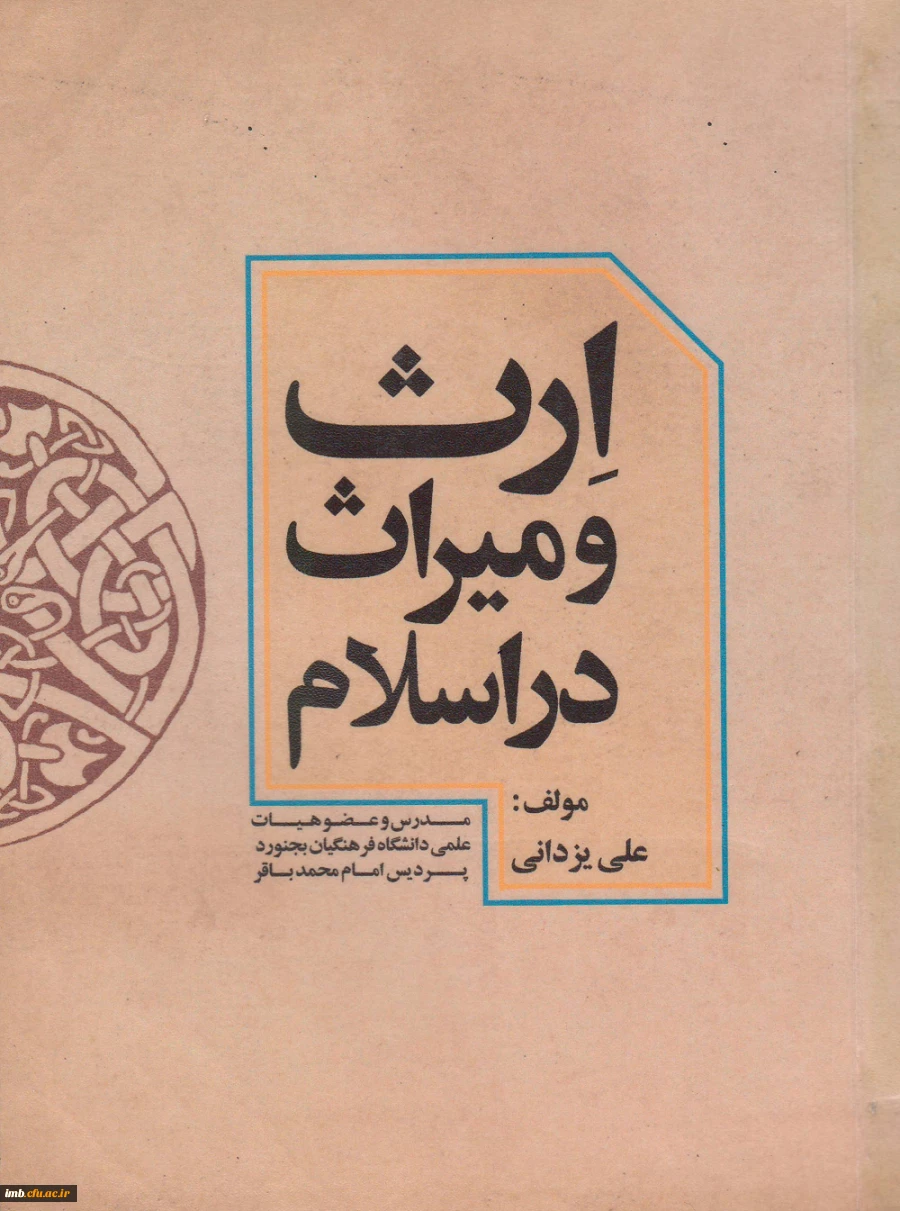 کتاب ارث و میراث در اسلام 2