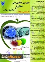 همایش ملی مشاوره و سلامت روان 2