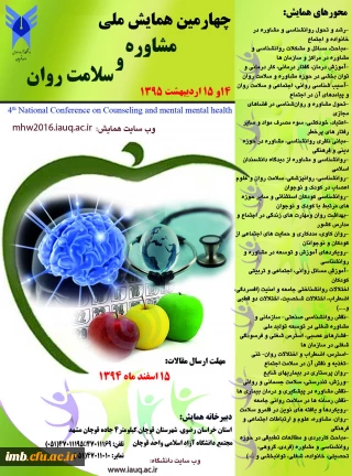 همایش ملی مشاوره و سلامت روان