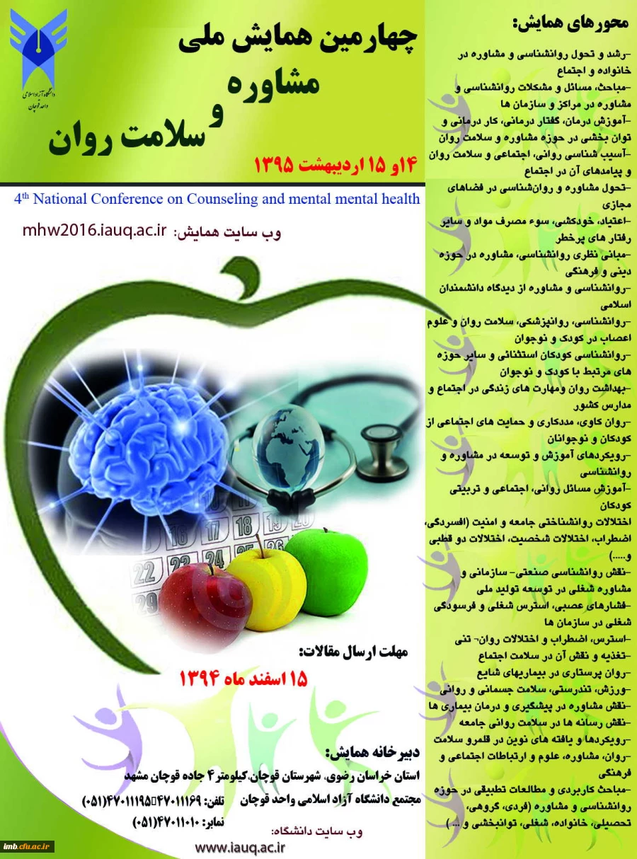 همایش ملی مشاوره و سلامت روان 2