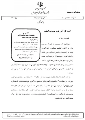 جشنواره راهبردهای یاد دهی یادگیری موقعیت محور با رویکرد درس پژوهی