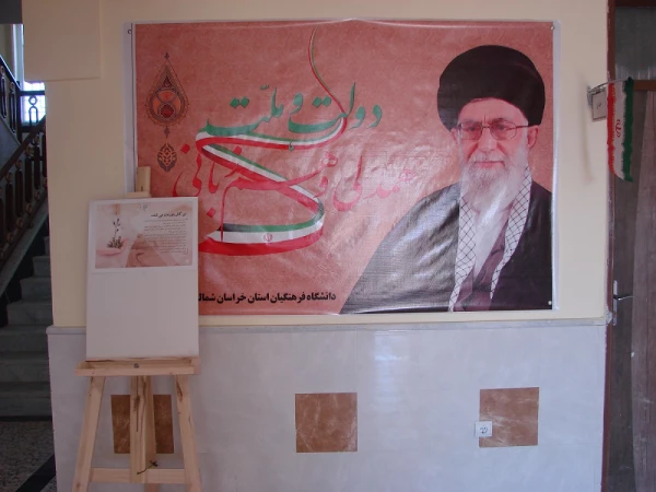 برگزاری نمایشگاه عکس و پوستر ویژه ایام الله دهه ی فجر در دانشگاه فرهنگیان  خراسان شمالی  2