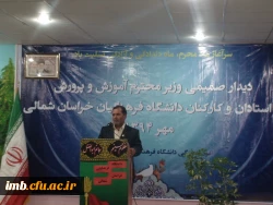 حضور وزیر آموزش و پرورش در دانشگاه فرهنگیان  خراسان شمالی  4