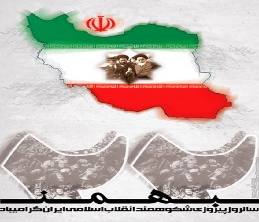 یوم الله 22 بهمن 3