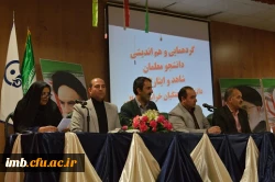 گردهمایی دانشجویان شاهد و ایثارگر دانشگاه فرهنگیان استان برگزارشد 2