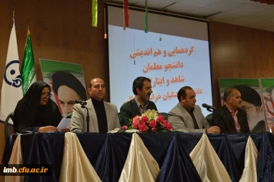 گردهمایی دانشجویان شاهد و ایثارگر دانشگاه فرهنگیان استان برگزارشد