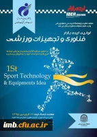 همایش ملی دانشجویی علوم ورزشی 2