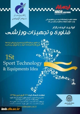 همایش ملی دانشجویی علوم ورزشی