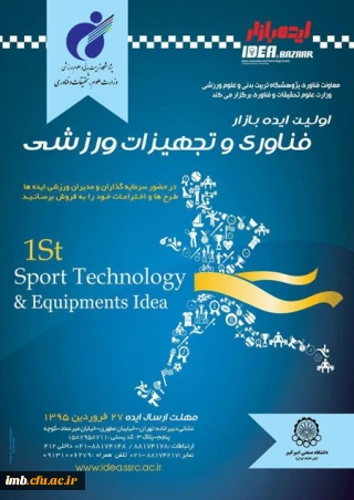 همایش ملی دانشجویی علوم ورزشی