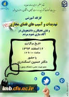 کارگاه آموزشی «تهدیدات و آسیب های فضای مجازی» 2