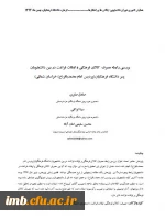 مقاله بررسی رابطه مصرف کالای فرهنگی و اوقات فراغت در بین دانشجویان پسر دانشگاه فرهنگیان (پردیس امام محمد باقر (ع) خراسان شمالی) 2