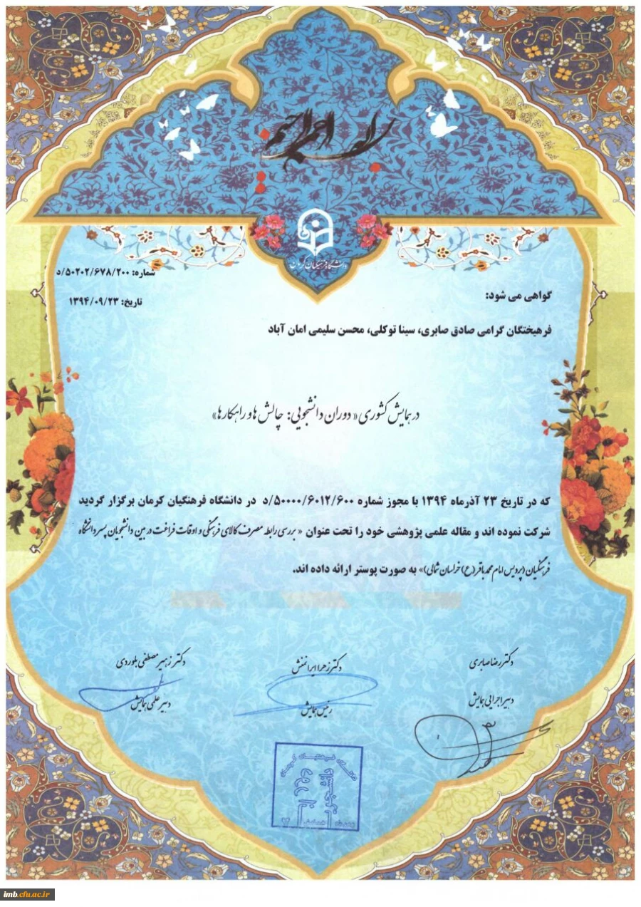 مقاله بررسی رابطه مصرف کالای فرهنگی و اوقات فراغت در بین دانشجویان پسر دانشگاه فرهنگیان (پردیس امام محمد باقر (ع) خراسان شمالی) 2