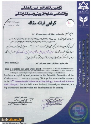 مقاله رابطه رسانه های جمعی و اوقات فراغت (به مثابه مولفه بنیادین سبک زندگی)