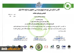 مقاله تاثیر تیمارهای مختلف در شکست خواب و جوانه زنی بیوتیپ های مختلف بذور سس 2