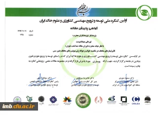 مقاله تاثیر تیمارهای مختلف در شکست خواب و جوانه زنی بیوتیپ های مختلف بذور سس