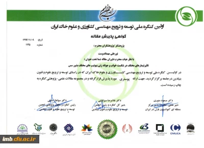 مقاله تاثیر تیمارهای مختلف در شکست خواب و جوانه زنی بیوتیپ های مختلف بذور سس