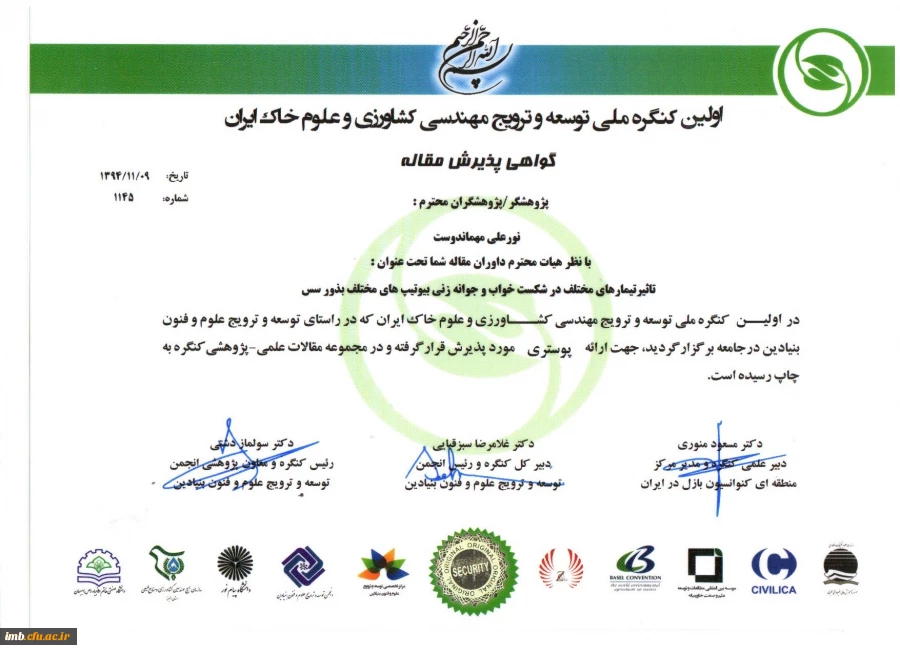 مقاله تاثیر تیمارهای مختلف در شکست خواب و جوانه زنی بیوتیپ های مختلف بذور سس 2