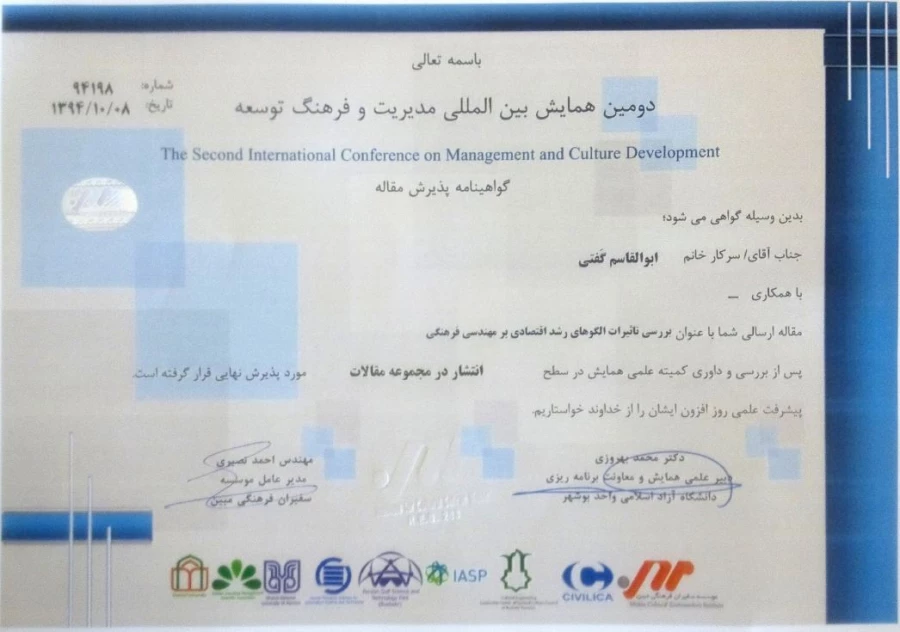 مقاله بررسی تاثیرات الگوهای رشد اقتصادی بر مهندسی فرهنگی 3