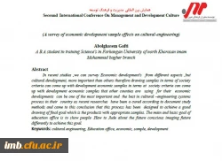 مقاله بررسی تاثیرات الگوهای رشد اقتصادی بر مهندسی فرهنگی 5