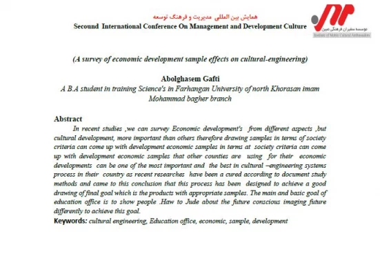 مقاله بررسی تاثیرات الگوهای رشد اقتصادی بر مهندسی فرهنگی 5
