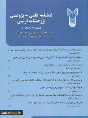 مقاله اثربخشی آموزش مهارت های زندگی در کاهش مشکلات بین فردی نوجوانان