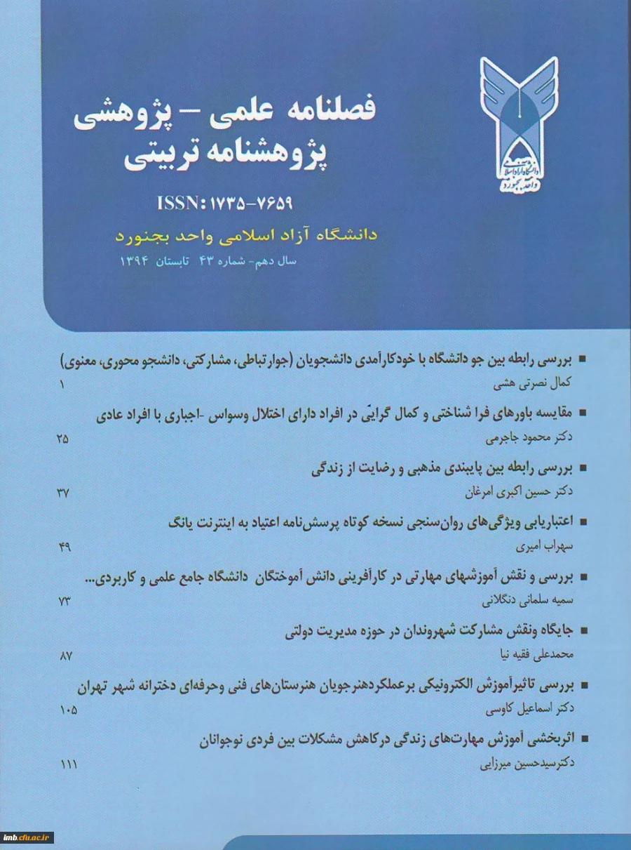 مقاله اثربخشی آموزش مهارت های زندگی در کاهش مشکلات بین فردی نوجوانان 2