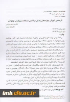 مقاله اثربخشی آموزش مهارت های زندگی در کاهش مشکلات بین فردی نوجوانان 3