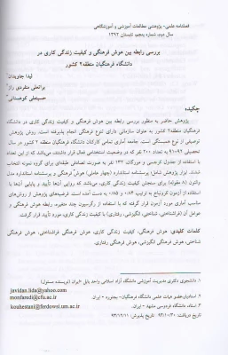 مقاله بررسی رابطه بین هوش فرهنگی و کیفیت زندگی کاری در دانشگاه فرهنگیان منطقه 2 کشور 3