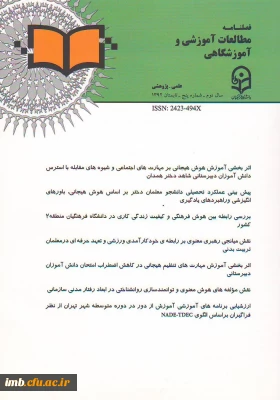 مقاله بررسی رابطه بین هوش فرهنگی و کیفیت زندگی کاری در دانشگاه فرهنگیان منطقه 2 کشور