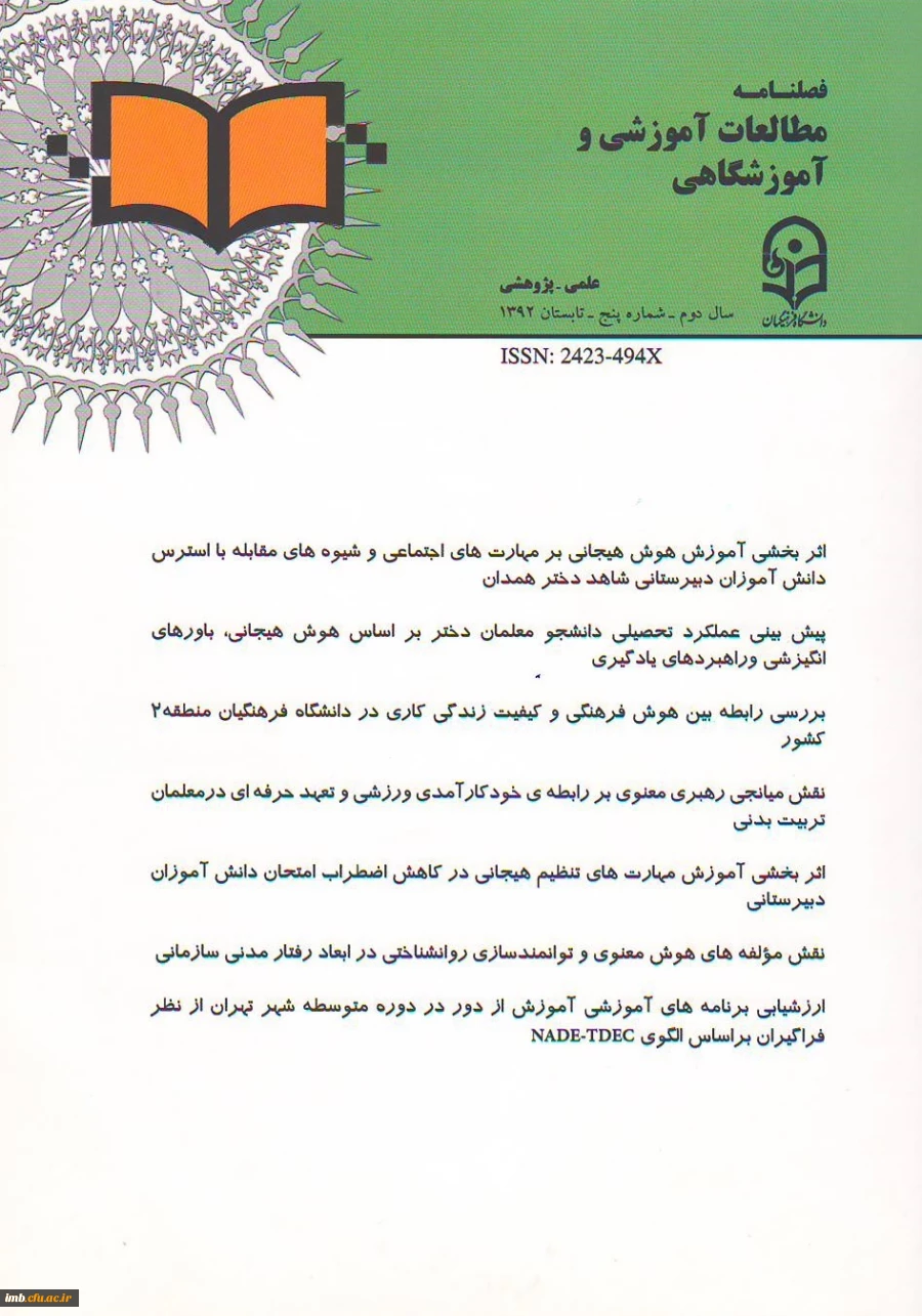 مقاله بررسی رابطه بین هوش فرهنگی و کیفیت زندگی کاری در دانشگاه فرهنگیان منطقه 2 کشور 2