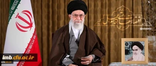 پیام نوروزی رهبر معظم انقلاب اسلامی به مناسبت آغاز سال 1395