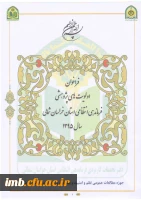 فراخوان اولویت های پژوهشی فرماندهی انتظامی خراسان شمالی 2