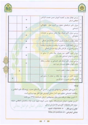 فراخوان اولویت های پژوهشی فرماندهی انتظامی خراسان شمالی 4