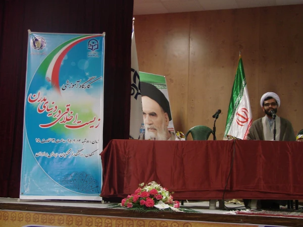 برگزاری کارگاه زیست اخلاقی(چالشهای اخلاقی) در دنیای مدرن 2