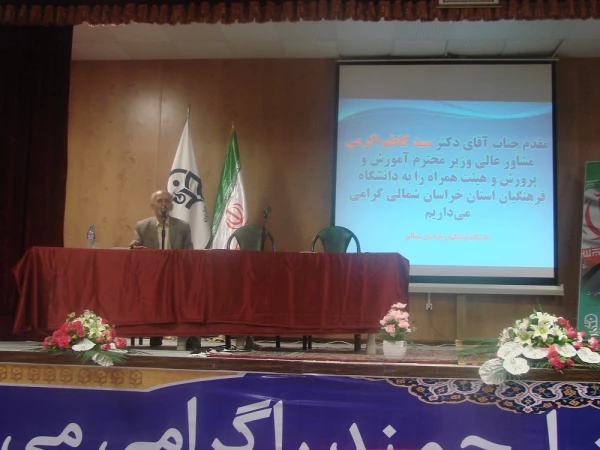 حضورمشاور وزیر آموزش و پرورش در دانشگاه فرهنگیان خراسان شمالی 7