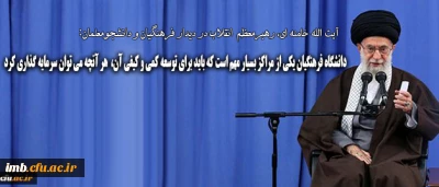 دیدار دانشجومعلمان خراسان شمالی با مقام معظم رهبری