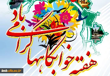 هفته ی خوابگاه ها