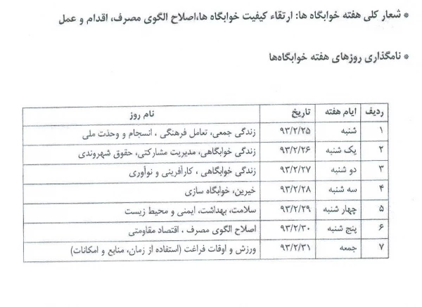 هفته ی خوابگاه ها  3